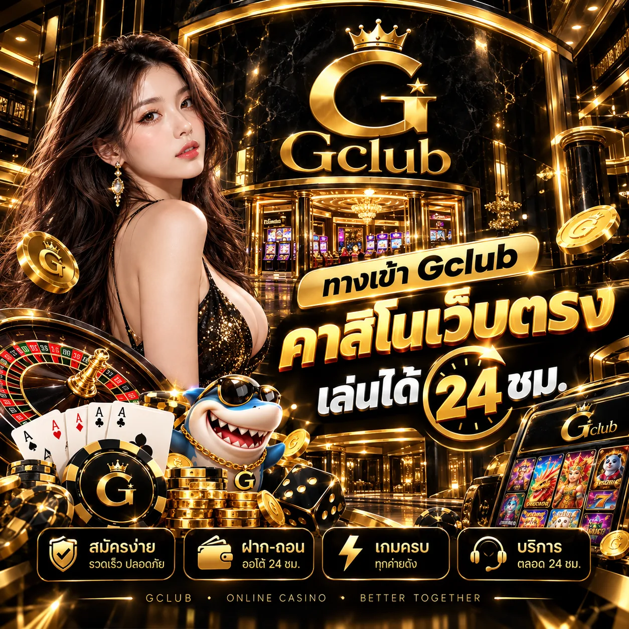 ทางเข้าเล่น