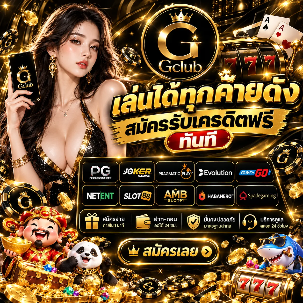 โบนัสฝาก