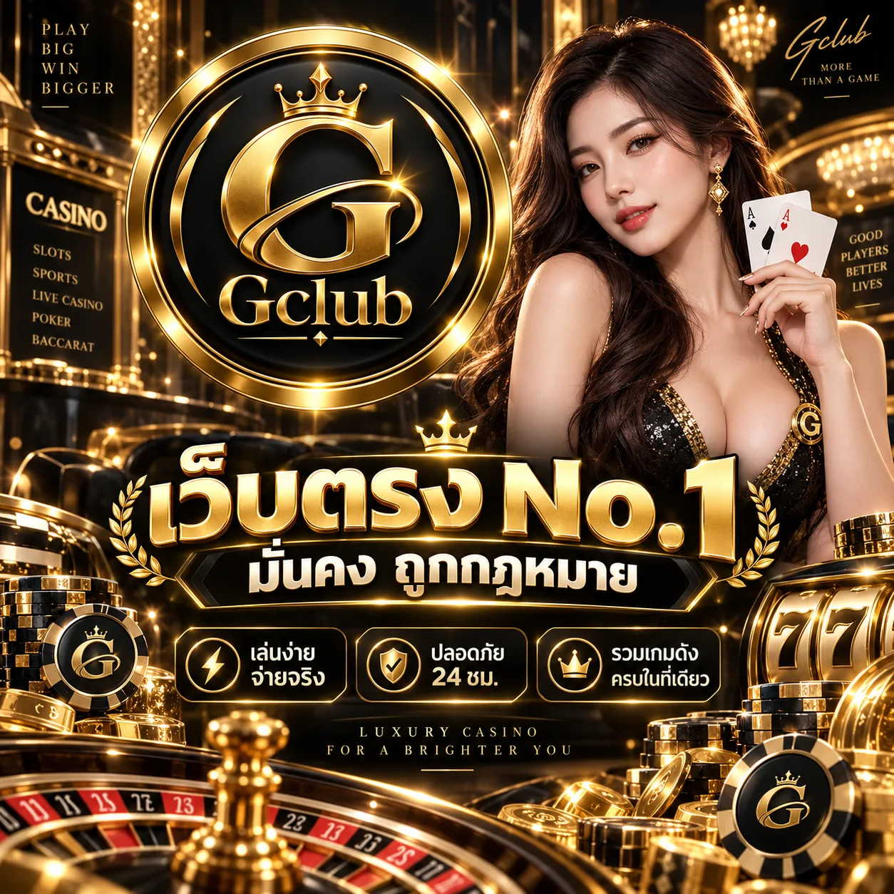 ทางเข้าเล่น