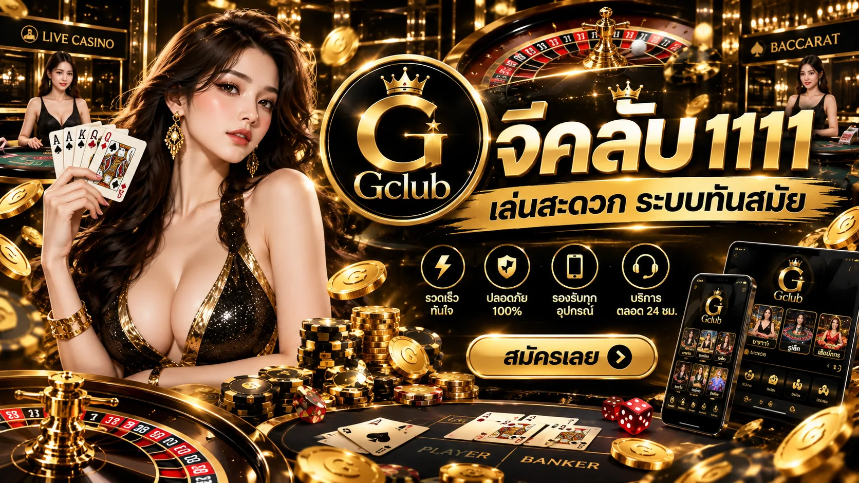 เริ่มต้นอย่างมั่นใจกับ จีคลับ สมัคร และเข้าใช้งานตามขั้นตอน