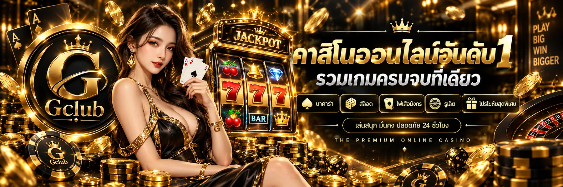 GCLUB Fun คืออะไร และควรตรวจสอบอะไรก่อนเข้าเล่น