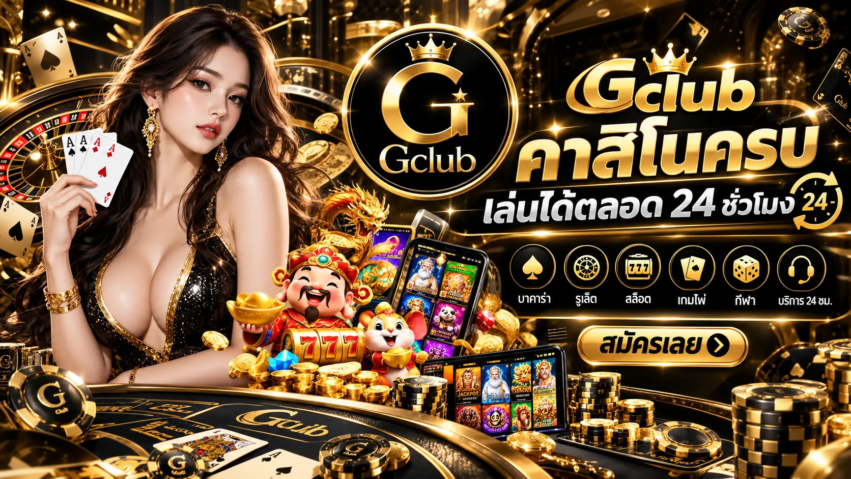 ทำความเข้าใจบริการและช่องทางใช้งาน gclub ก่อนเริ่มใช้งาน
